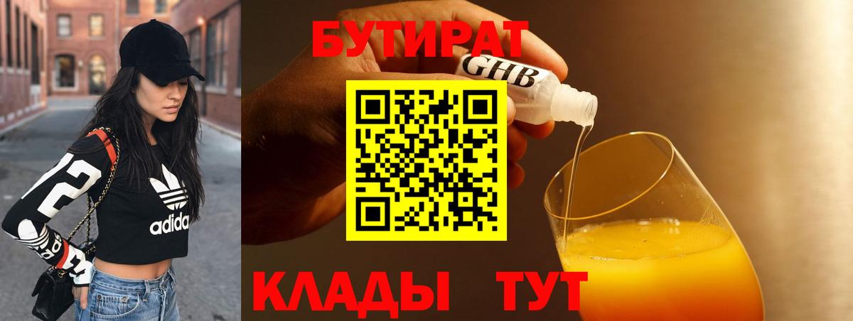 БУТИРАТ 99% Всеволожск