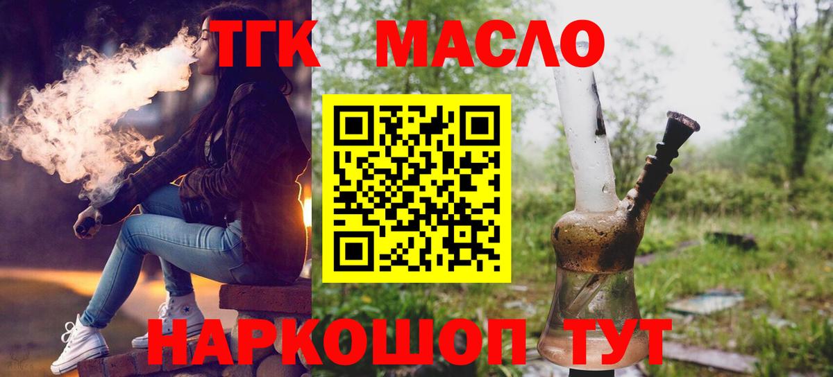 Дистиллят ТГК THC oil Всеволожск